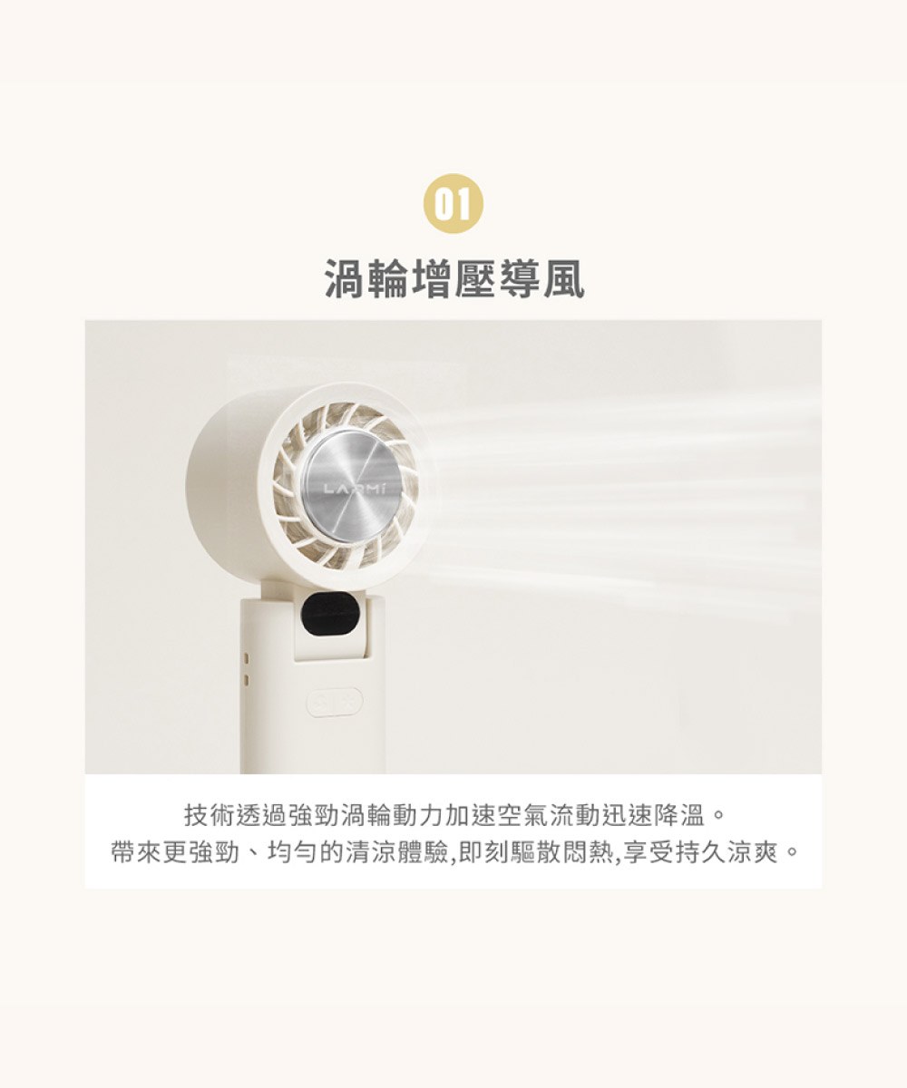 樂米 LARMI 手持高速製冷風扇
