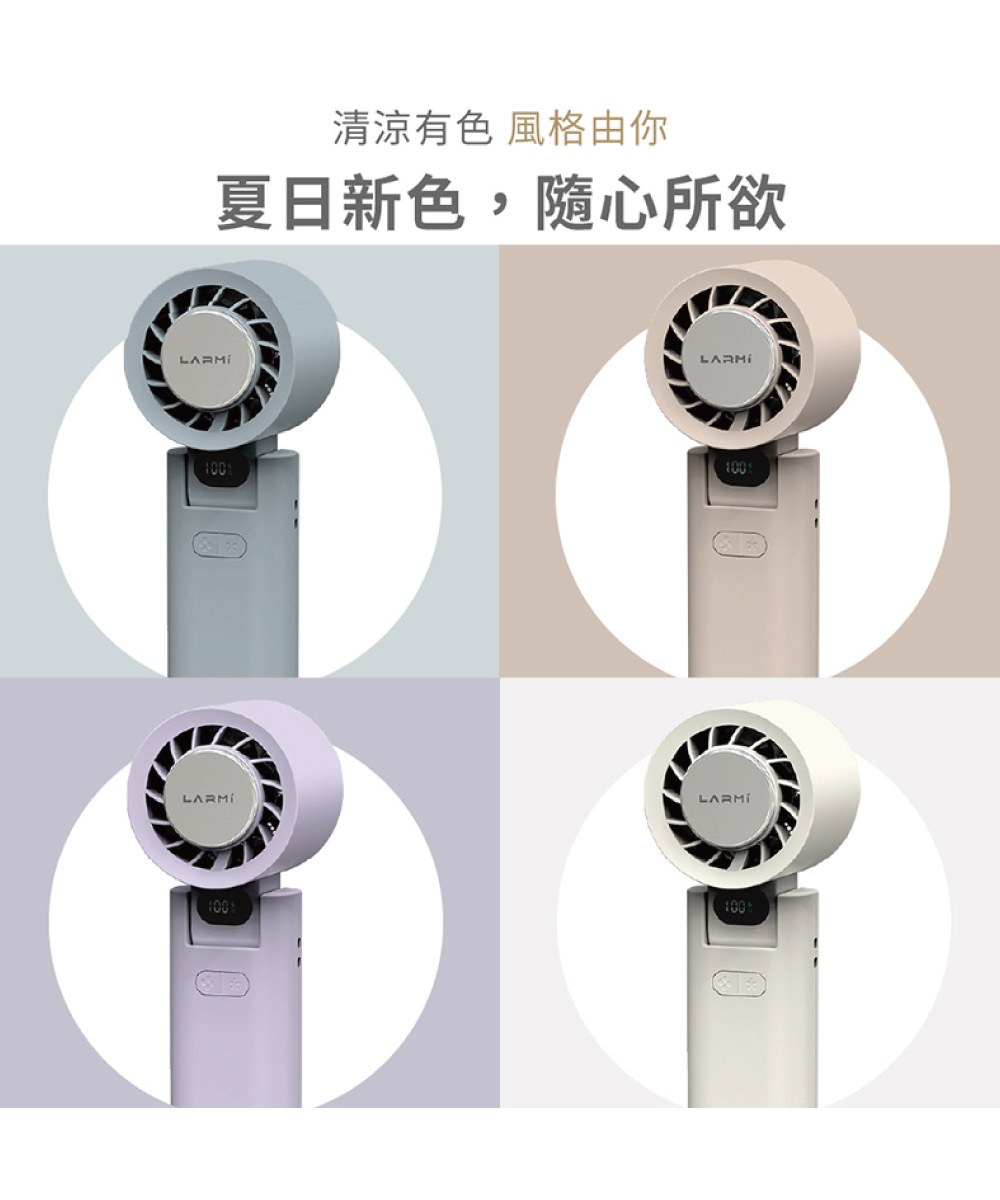 樂米 LARMI 手持高速製冷風扇