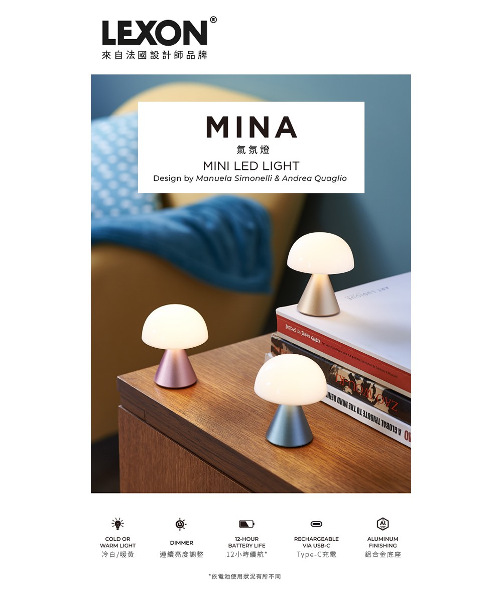 LEXON Mina 氣氛燈