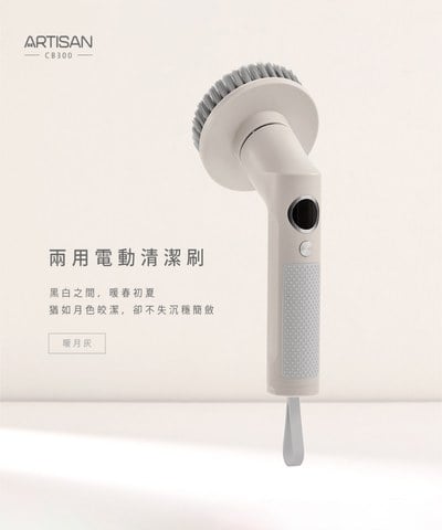 USB充電式電動清潔刷