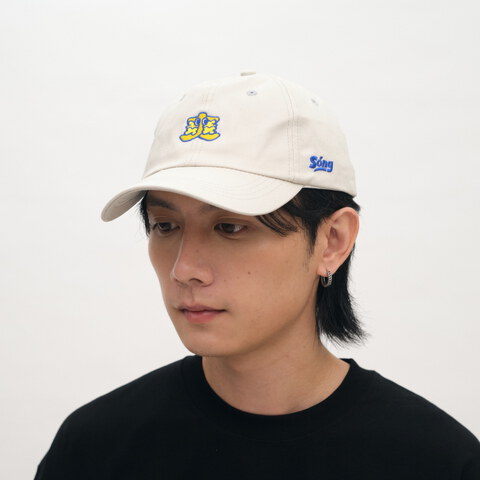 射後不理聯名SONG帽