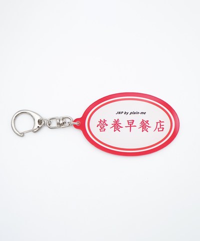 早餐店壓克力鑰匙圈