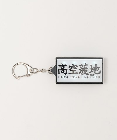 高空波地菜單燈箱鑰匙圈