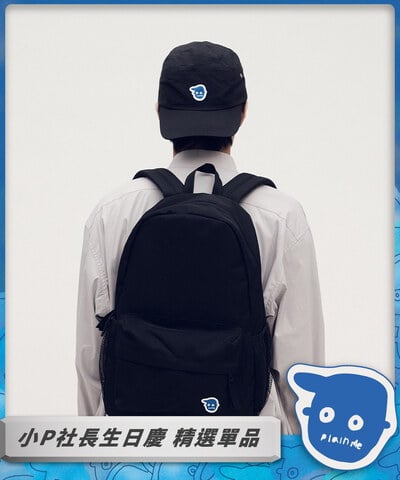 小P社長日常後背包
