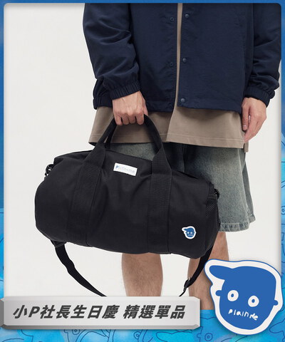小P社長圓筒波士頓包