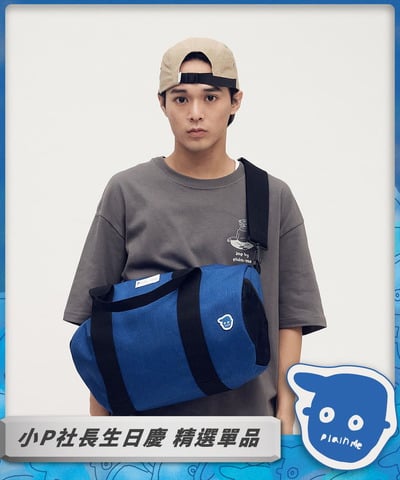 小P社長圓筒波士頓包