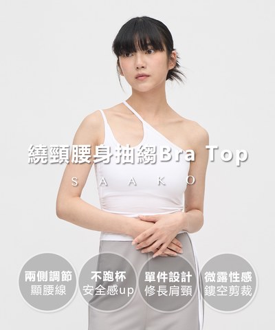 繞頸腰身抽縐Bra Top