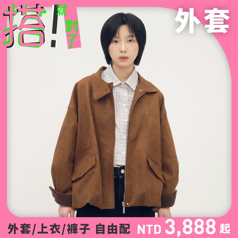 立領氣球下擺麂皮外套