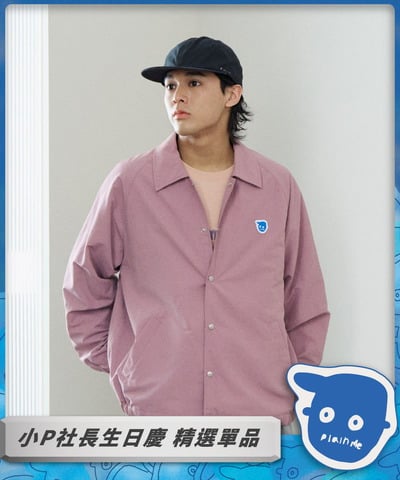 小P社長抗UV教練外套