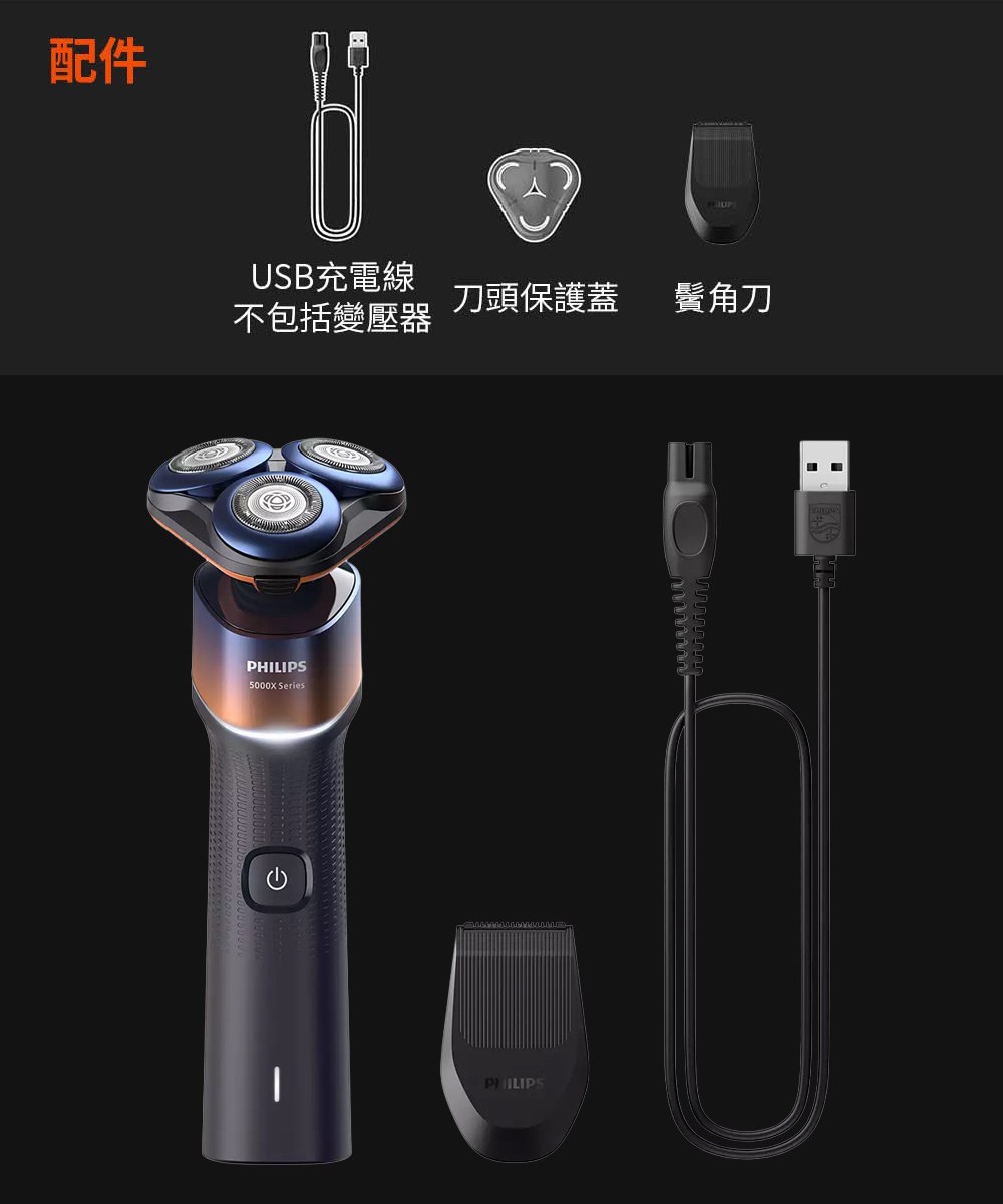 飛利浦刮鬍刀禮盒(X5012 系列刮鬍刀＋plain-me 黑色旅行小包)