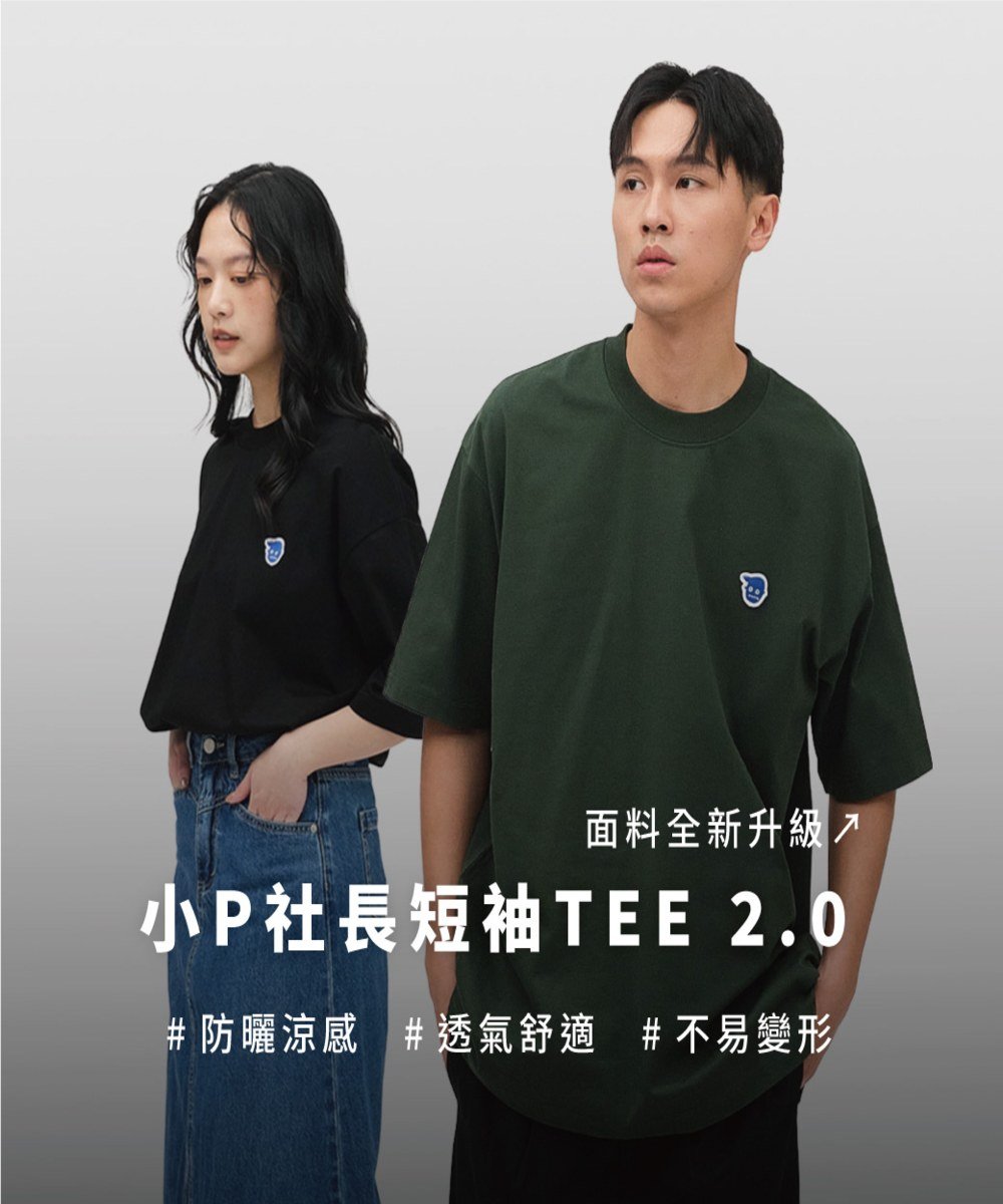 小P社長二代布料防曬涼感短袖TEE