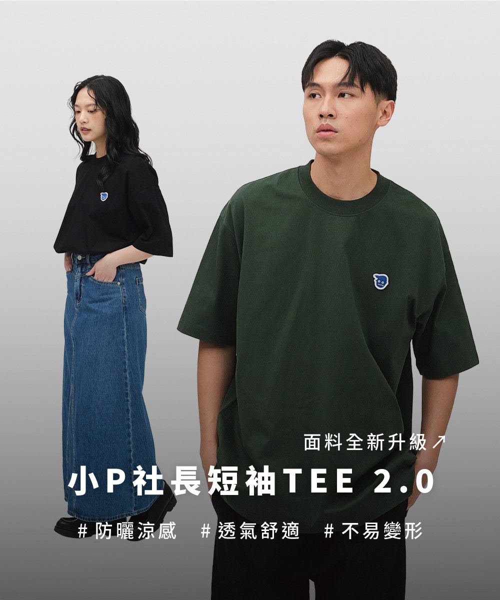 小P社長短袖TEE 2.0