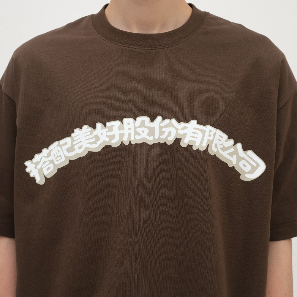 搭配美好股份有限公司TEE