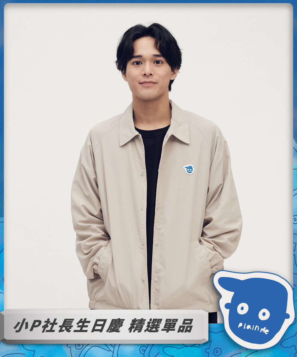 小P社長抗UV教練外套