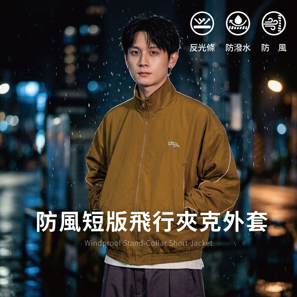 防風短版飛行夾克外套
