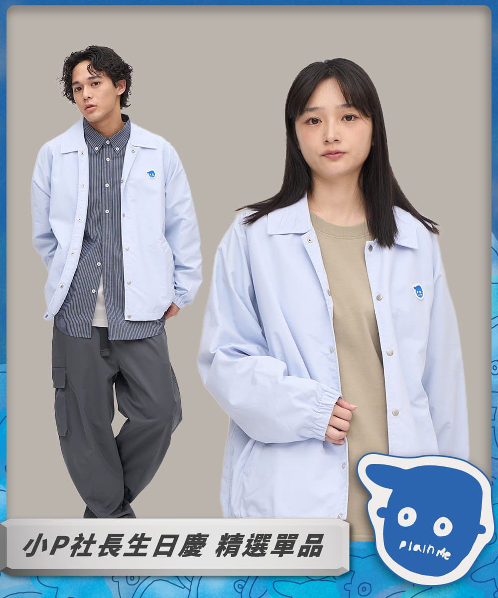 小P社長抗UV教練外套