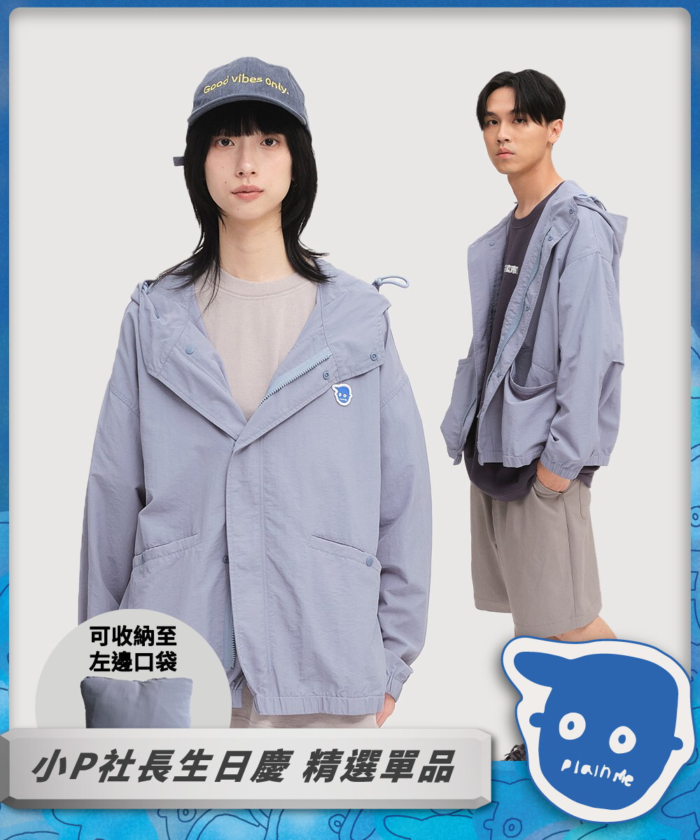 小P社長可收納防曬外套