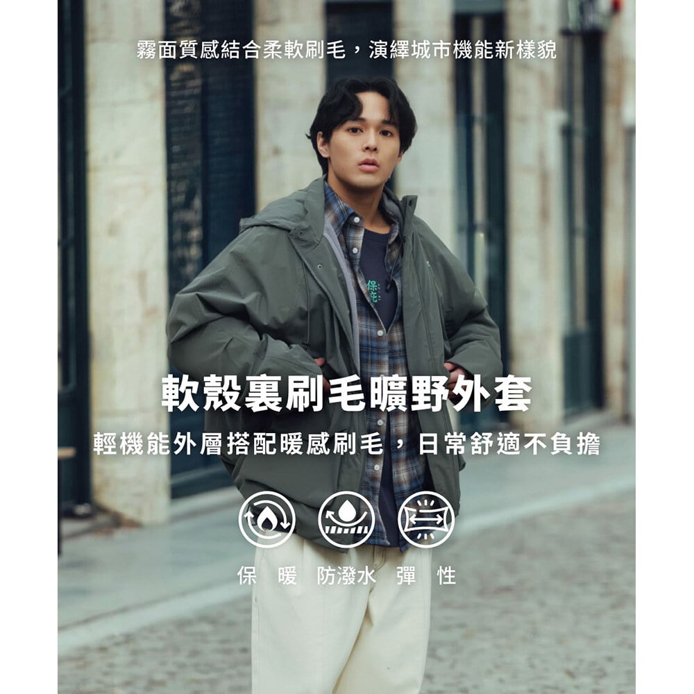 軟殼裏刷毛曠野外套