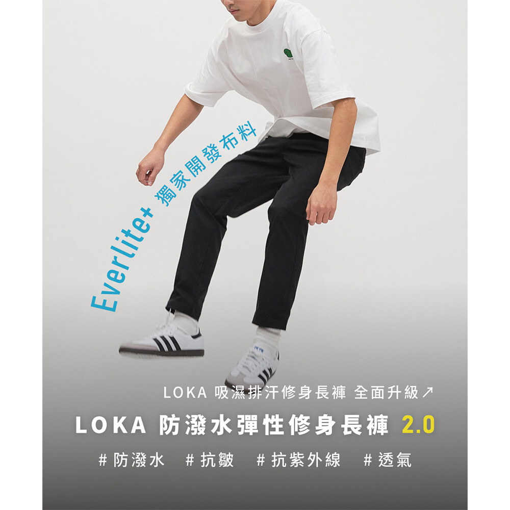 LOKA防潑水彈性修身神褲2.0