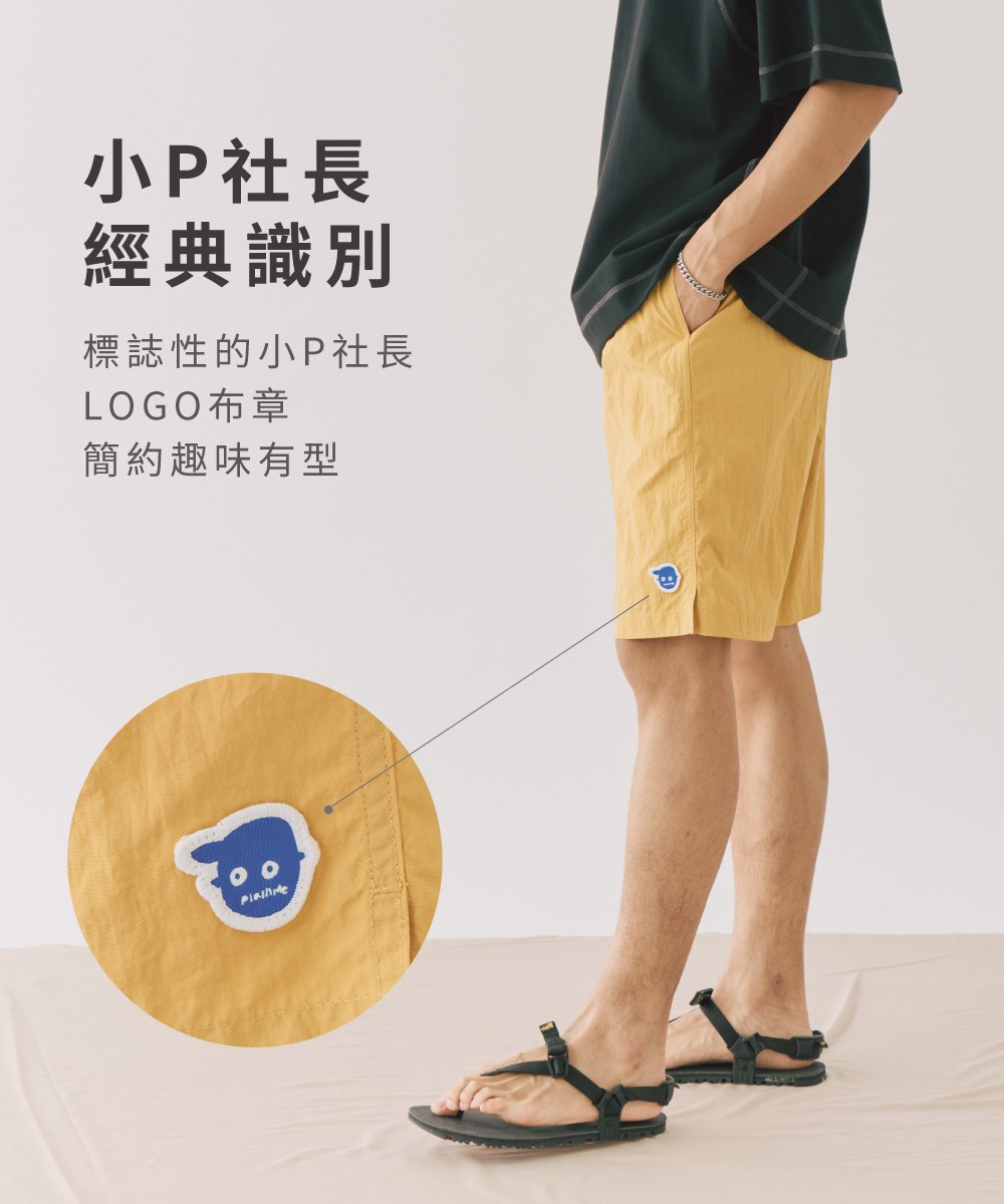 小P社長尼龍抽繩短褲