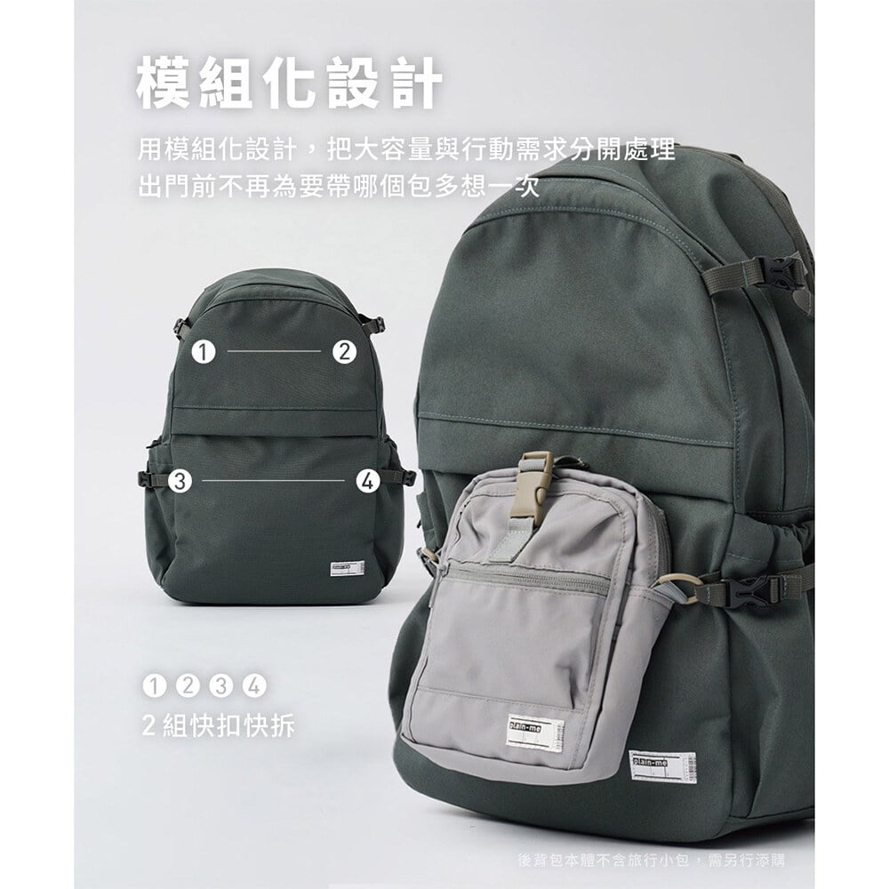 ComboGo 自由型後背包 19L