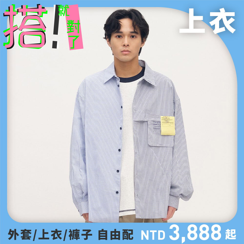 clip by clip 方格紙拼接襯衫