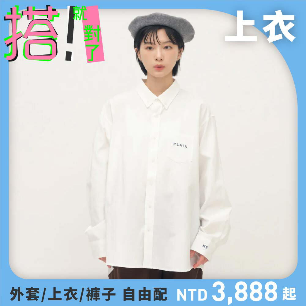 PLAIN刺繡經典素面牛津襯衫