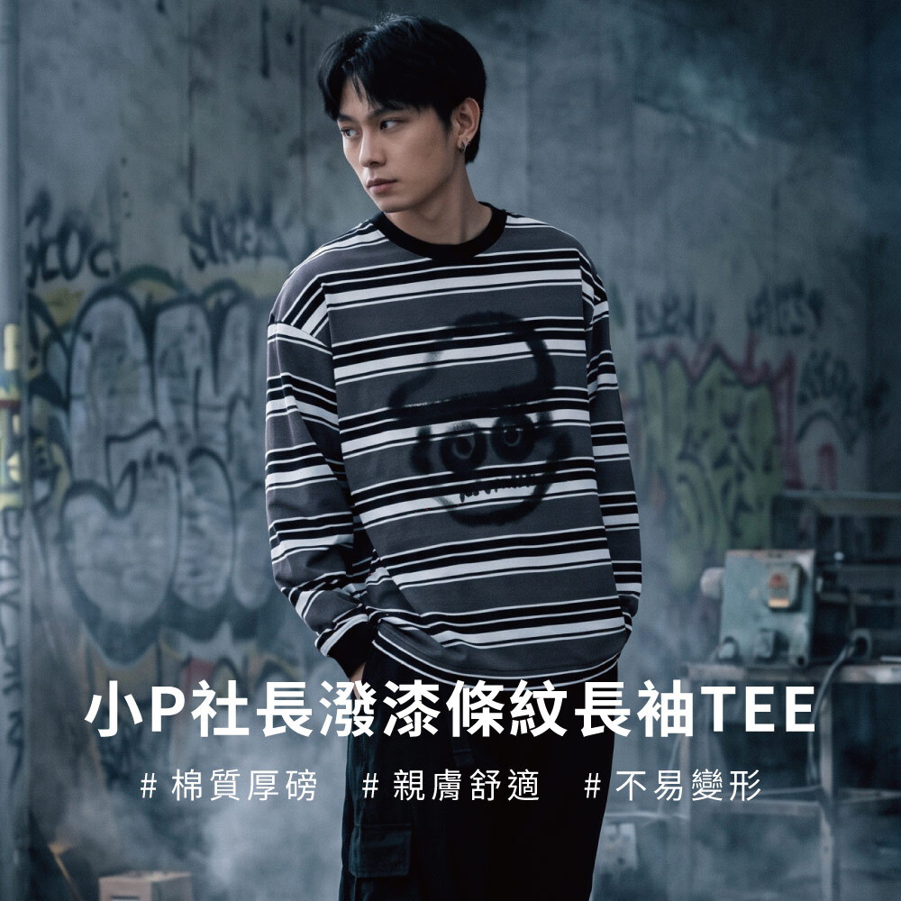 小P社長-潑漆條紋長袖TEE
