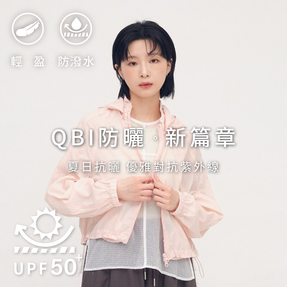 QBI可拆帽防曬外套-2WAY
