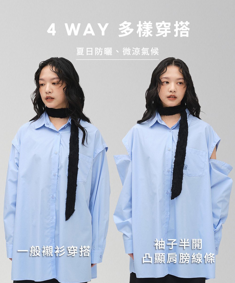 4WAY多穿法襯衫