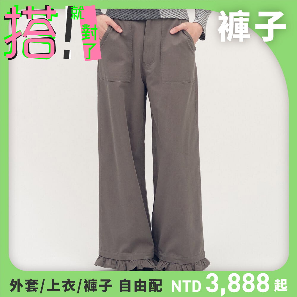 2WAY 可拆荷葉下擺寬褲