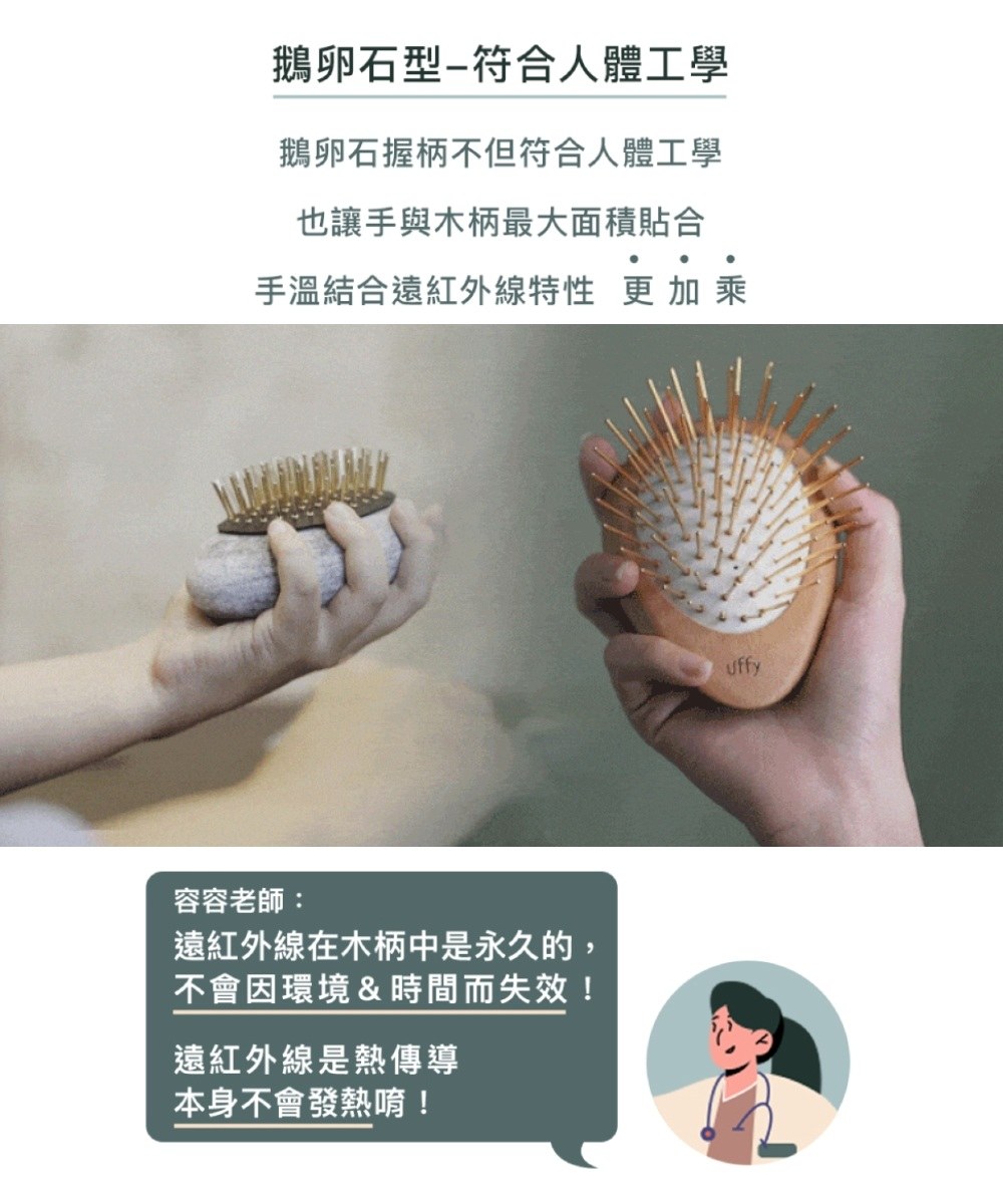 Uffy 無非遠紅外線按摩梳