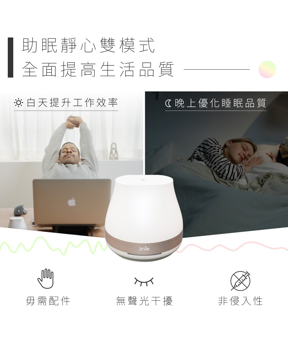 Znie 睡眠小精靈