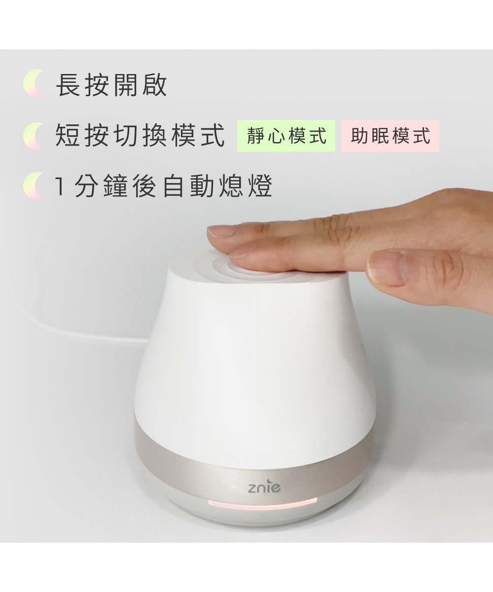 Znie 睡眠小精靈