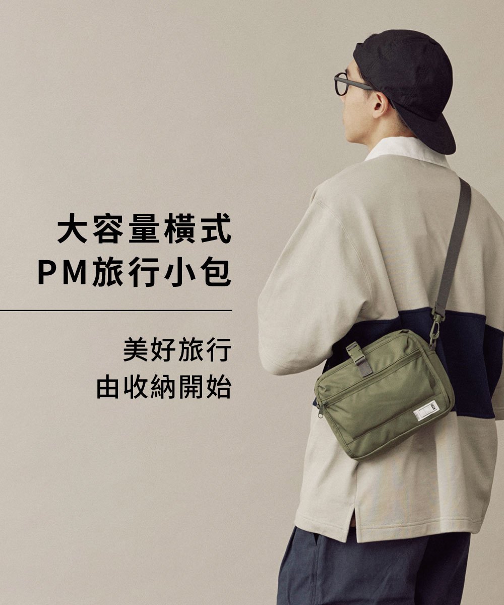 PM橫式大容量旅行小包