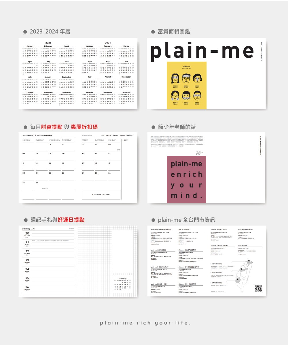 簡少年 X plain-me 年年好運手帳本