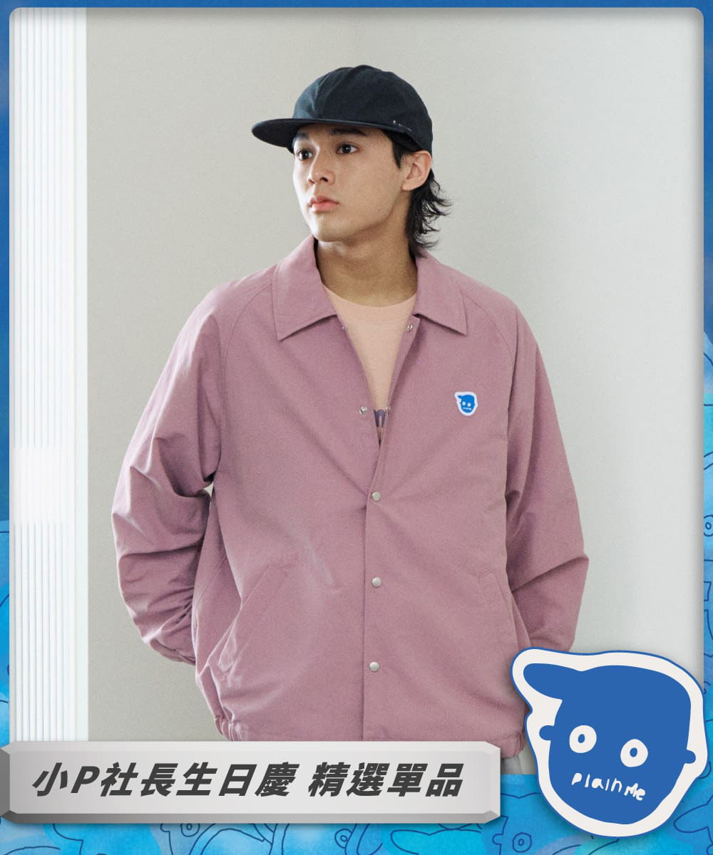 小P社長抗UV教練外套