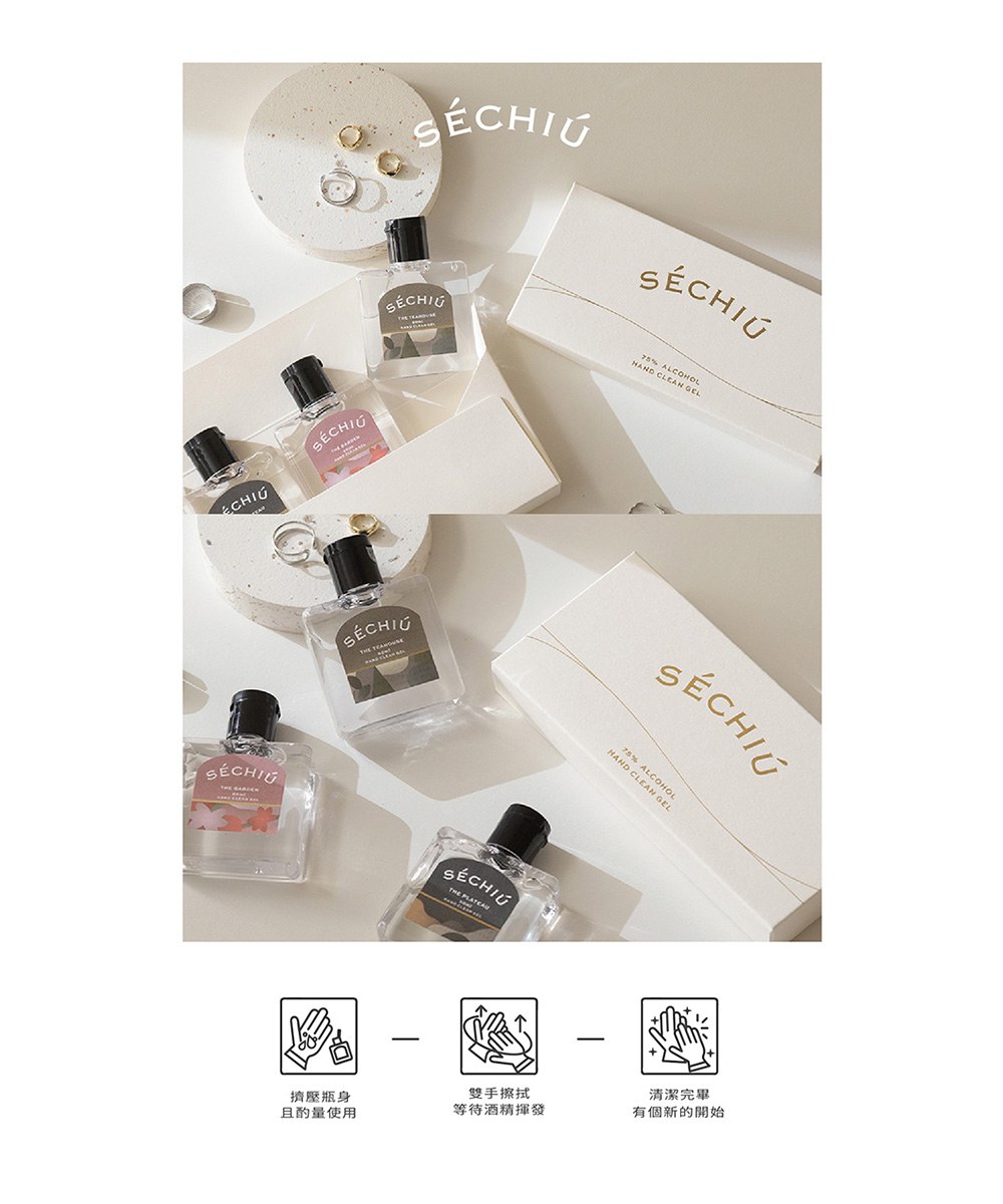 SECHIU乾洗手凝露 三入禮盒 50ml＊3