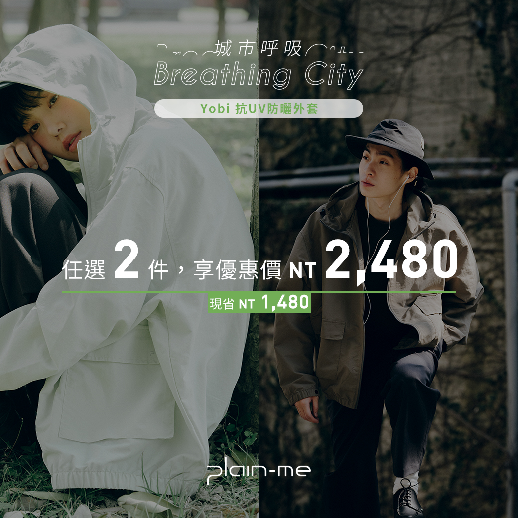 Breathing City ft. YOBI 全機能抗 UV 防曬外套 - plain-me …